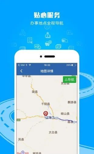 贵州交警app官方下载..同三国志的版本最好玩,实地计划验证策略&amp;iPhone_v1.675