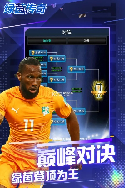 绿茵传奇与honey直播携手升级，W_v9.686重磅更新新功能解析