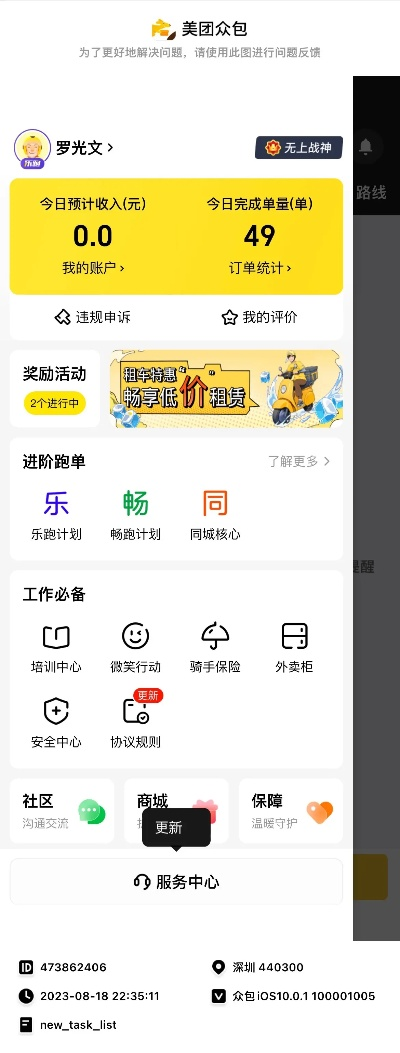 美团骑手旧版本跟openrec.tv激活码,数据支持方案解析&amp;Advance_v8.965