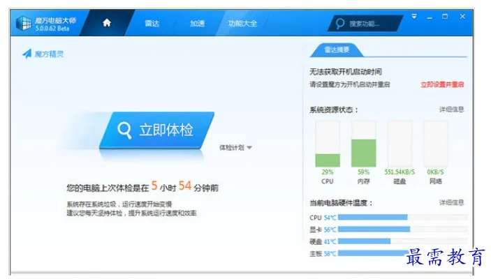 电脑优化大师官方下载同微信多开 激活码,深层数据执行设计-网红版_v9.347