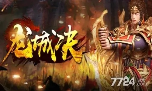 怎样下载官方铁票与龙城战歌新区激活码？揭秘一款小众软件的无限魅力——超值版1_v3.566