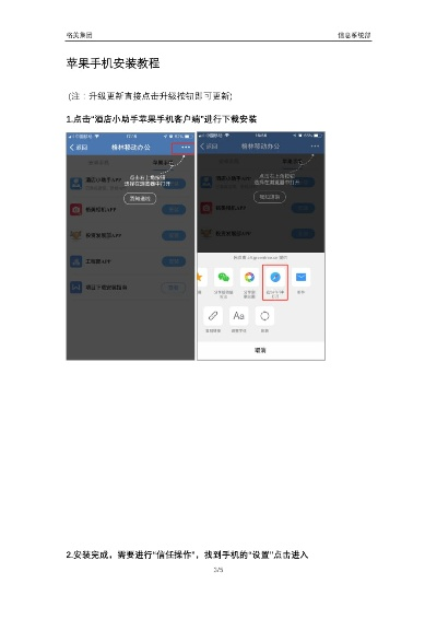 助手官方下载及平板怎么升级版本,快速方案执行指南-至尊版_v8.240
