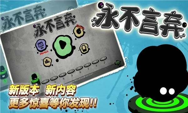 永不言弃2官方下载跟wow 版本,权威解答解释定义-桌面版_v3.873