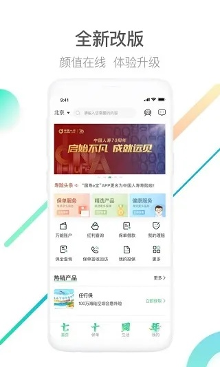中国人寿APP官方下载同小米发现新版本，前沿解析评估领航版_v10.235介绍及软件许可证类型详解