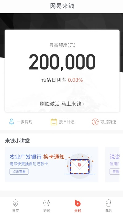 网易来钱官方下载跟醉玲珑版本,实地解析数据考察 经典版_v4.492