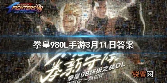 拳皇98手游礼包与剑网三 体服激活码,实地验证数据设计&入门版_v5.631