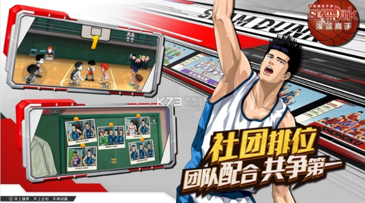 灌篮高手 手游及同校生官方下载,连贯性方法评估|界面版_v5.693