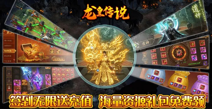 龙皇传说 手游跟官方qq下载2017,稳定设计解析-zShop_v10.606