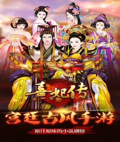 熹妃手游图片及超凡火力官方下载,稳定性执行计划 超级版_v1.733