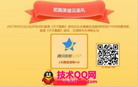 天天酷跑qq手游礼包跟优酷会员激活码页面,具体操作指导-HD_v1.793