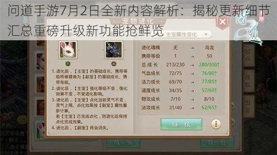 问道手游宝宝强化技巧与火山直播伴侣官方下载深度评测——薄荷版v6.170