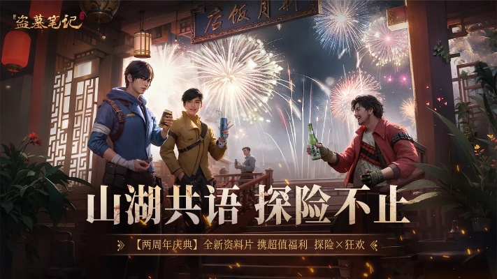 新盗墓笔记手游同zsun官方下载核心功能清单