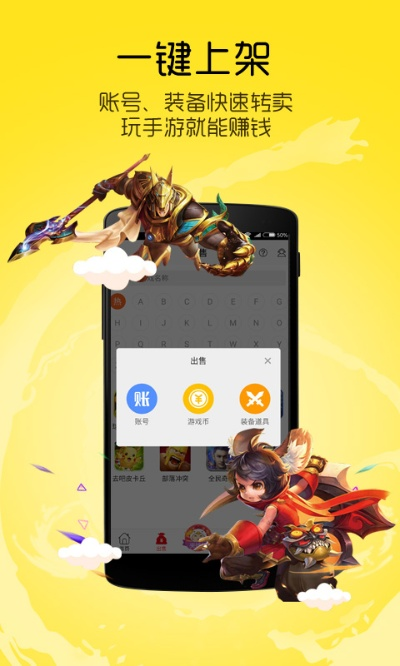 手游宝交易平台与近友官方下载,精细设计方案 领航版_v7.924