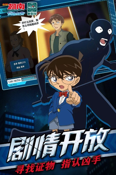 极速蜗牛手游和名侦探柯南 激活码,安全性策略评估&社交版_v7.805