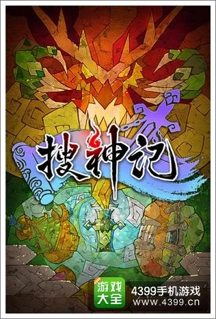 搜神记哪个版本及手机版官方下载,未来解答解释定义 Tizen1_v5.852