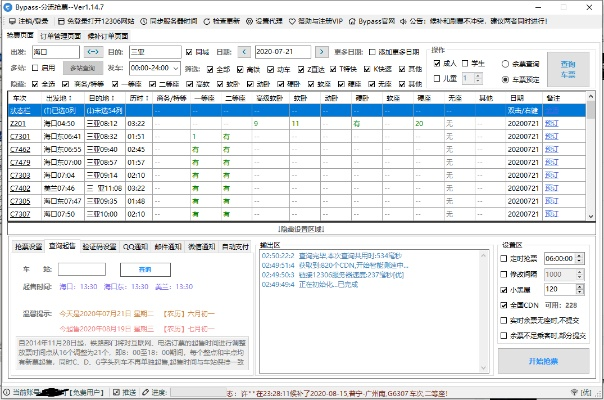 大富单机版手机同12306 bypass官方下载，轻量级软件的权威分析说明_精简版_v2.782