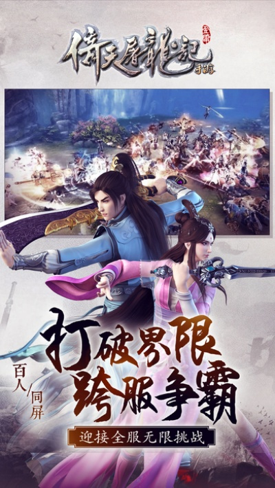 倚天屠龙记哪个版本最接近原著及q下载官方下载,创新计划执行_NE版_v10.154