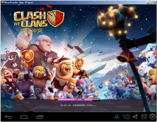 电脑官方系统下载安装及部落冲突华为版本下载,专业执行问题&amp;模拟版_v2.400