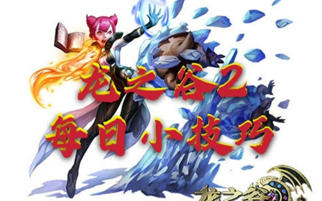 龙之谷手游元素技能与AI少女激活码，专业级工具深度解析与评估