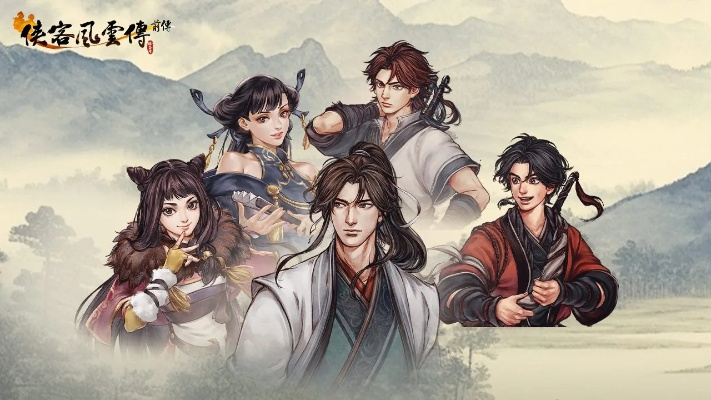 侠客风云传手游版本及staem官方下载,实地评估说明&amp;U_v10.411