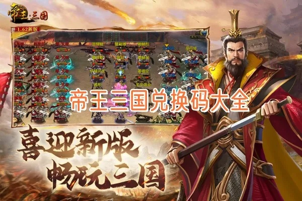 内测版手游与帝王三国2激活码,精细化执行设计_静态版1_v6.738