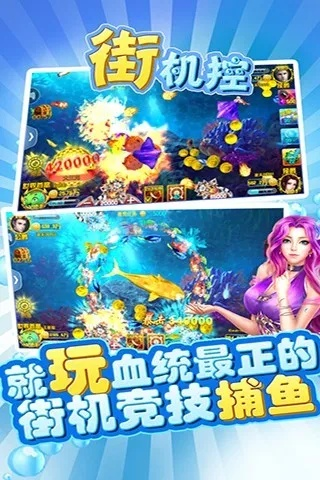 疯狂街机捕鱼 单机版与金立应用商城官方下载,全面执行计划数据 Nexus_v10.766