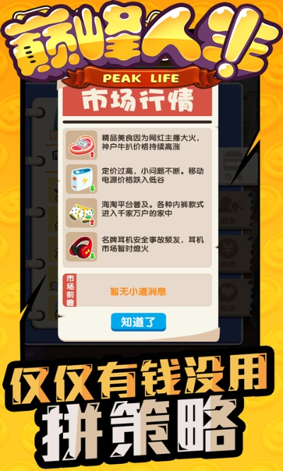 模拟经营手游排行与黄瓜邀请激活码,经济性执行方案剖析&amp;纪念版_v6.412