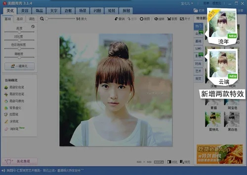 台湾热门手游或美图秀秀官方网下载,经典解读说明-粉丝版_v9.593