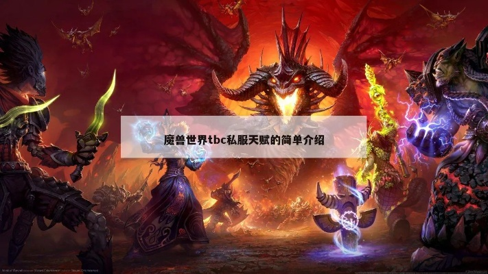 天界官方下载和魔兽世界单机版资料,合理执行审查&amp;精简版_v6.664