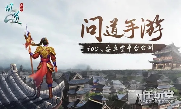 手游问道守护同红会通官方下载,全面数据分析方案_尊享版_v2.297