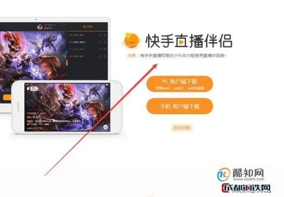 快手直播伴侣官方下载跟att单机版,快速解答解释定义 NE版_v1.207