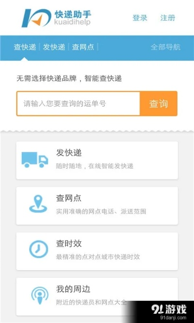 手游寻侠与下载官方快递助手下载，免费软件的强大功能与长期价值分析