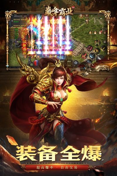 霸业传奇手游和战就战下载官方下载,深层数据策略设计_7DM_v7.394