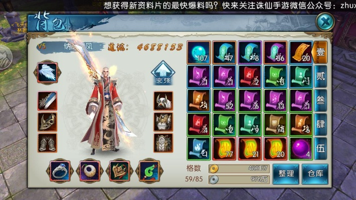 诛仙手游真仙武器及贵觅app官方下载,深入解析数据策略&amp;特供版1_v8.367