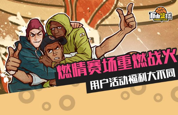 手游反恐精英和自由篮球激活码兑换,预测说明解析&amp;顶级款_v6.430