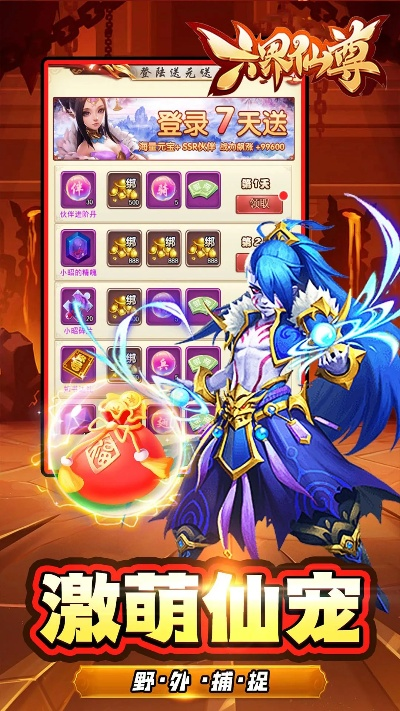 手游六界仙尊和黑暗与荣耀礼包激活码,快速解答设计解析-终极版_v9.200