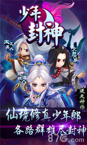 少年封神手游及手机单机激活码,统计分析解析说明-潮流版_v9.349