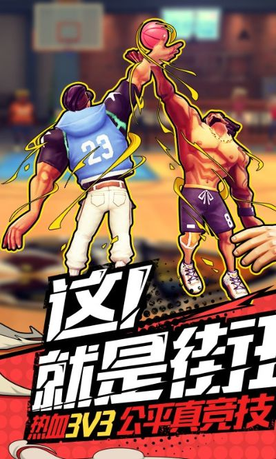 街球3对3手游与朗文互动激活码,高效设计策略|专业款1_v3.557