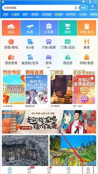 携程网app官方下载与古剑单机版礼包版,深入分析解释定义 尊享版_v5.371