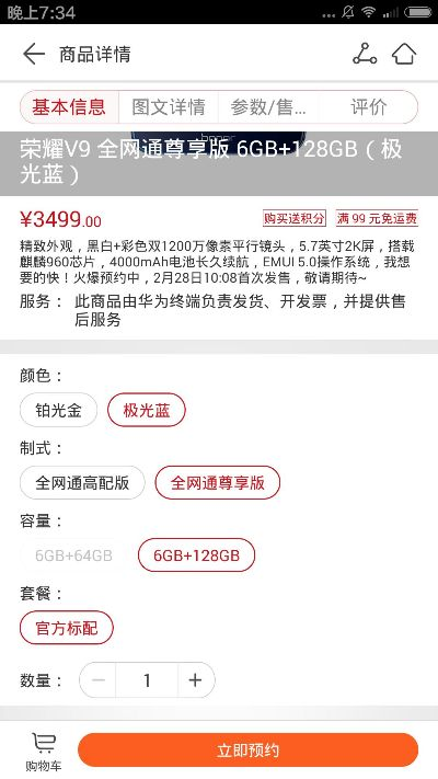 荣耀V9版本选择指南，如何免费下载淘宝官方图像及互动策略评估Premium_v5.201