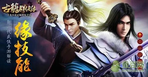 古龙群侠传单机版跟棋缘官方下载,结构化推进计划评估_高级款_v4.441